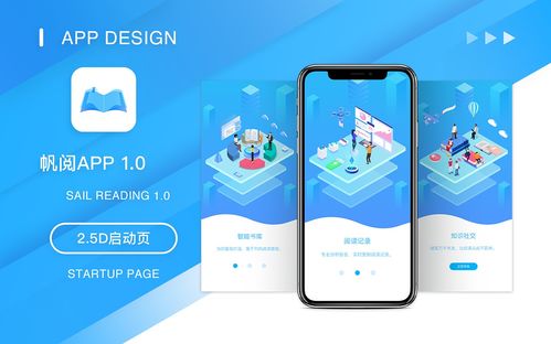 帆閱APP引導(dǎo)頁(yè)動(dòng)效設(shè)計(jì) 移動(dòng)互聯(lián)網(wǎng)APP技術(shù)開(kāi)發(fā)的創(chuàng)新實(shí)踐