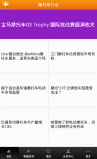 電動(dòng)摩托車APP作品展示區(qū) 安卓巴士論壇的移動(dòng)開發(fā)實(shí)踐與啟示